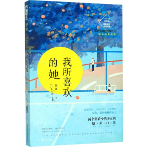 [M]我所喜欢的她-9787551112215