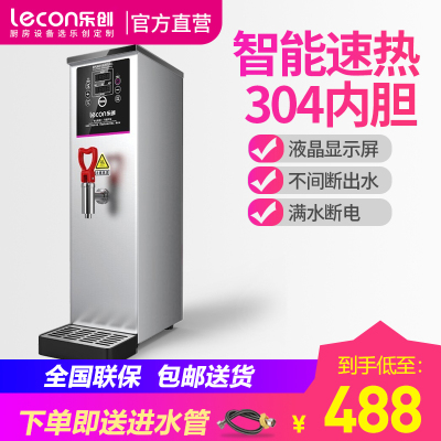 乐创(lecon)开水机商用步进式开水器全自动电热热水器不锈钢奶茶店设备全套 30L/H 双屏款 银色
