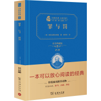 音像罪与罚 全译典藏版(俄罗斯)陀思妥耶夫斯基