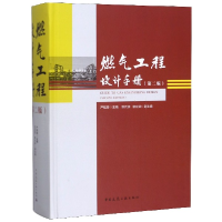 音像燃气工程设计手册(第2版)(精)编者:严铭卿|责编:胡明安