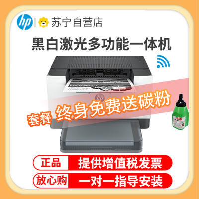 惠普(HP)M208DW/M203DW/203D黑白激光打印机自动双面无线打印机家用办公WIFI打印手机打印学生打印机104W 108W 154NW 2621 2622 套餐四
