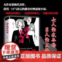 游戏太太团(杀人游戏背后的离奇死亡,值得一口气读完的都市经典悬疑小说)