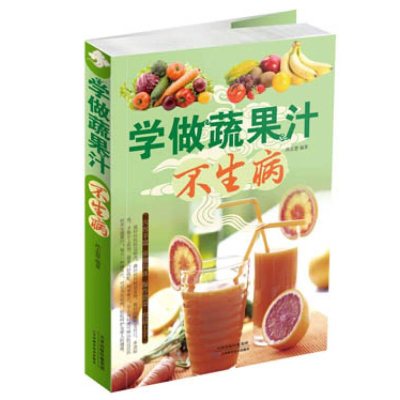 正版新书]学做蔬果汁不生病孙志慧9787530881279