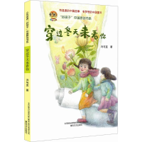 [M]穿过冬天来看你-9787531350330