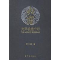 正版新书]归宿:为灵魂造个家邹中棠著9787507541847