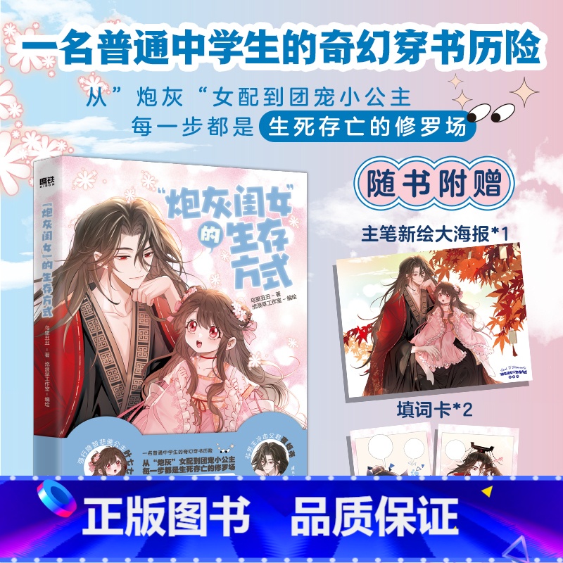 [正版]炮灰闺女的生存方式 漫画乌里丑丑 原名暴君闺女五岁半悲催公主叶七七冷血父君夜姬尧 奇幻穿越漫画实体书 书店书籍