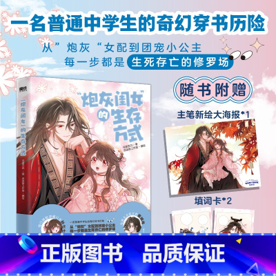 [正版]炮灰闺女的生存方式 漫画乌里丑丑 原名暴君闺女五岁半悲催公主叶七七冷血父君夜姬尧 奇幻穿越漫画实体书 书店书籍