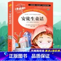 安徒生童话 [正版]语文课程化标准安徒生童话书世界经典名著小学生课外阅读故事青少年儿童文学童话故事书读书吧3年级上册老师