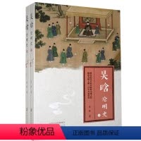 [正版]文 吴晗论明史(全两册) 9787830093969