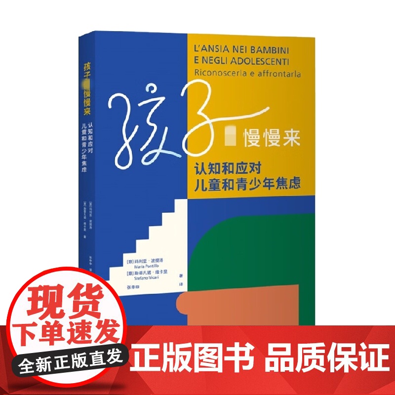 孩子你慢慢来 玛利亚·波提洛 著 家教方法