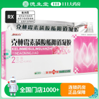 妍悦肖 克林霉素磷酸酯阴道凝胶 5g:0.1g*2支/盒