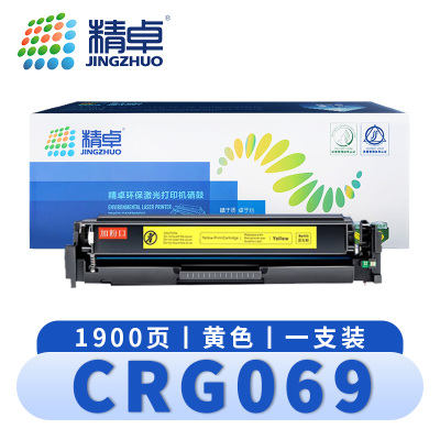 精卓 硒鼓CRG-069 MF756CX 黄 支