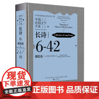 中国民间文学大系·长诗·湖北卷·咸宁叙事长歌分卷(二)