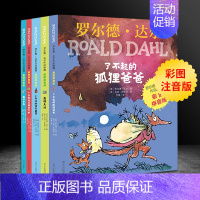 [正版]英罗尔德达尔作品典藏套装5本 彩图注音版拼音版 了不起的狐狸爸爸蠢特夫妇小乔治的神奇魔药小乌龟是怎样变大的魔法手