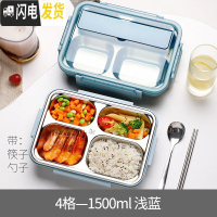 三维工匠不锈钢大容量便携保温便当饭盒小学生上班族防烫带盖分隔型餐盒盘 浅蓝四格1500+筷勺