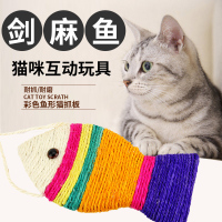 猫玩具宠物鱼形猫爪板/猫抓板/猫玩具/猫猫磨爪玩具中鱼