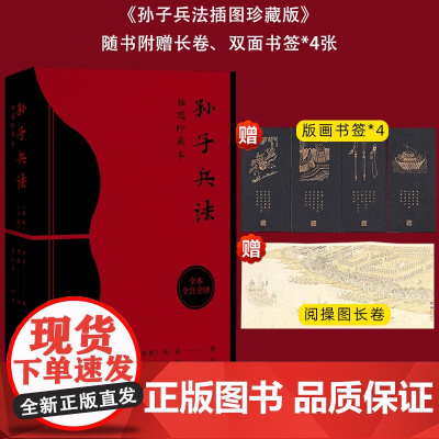 孙子兵法插图珍藏本(非刷边版) 上海古籍出版社