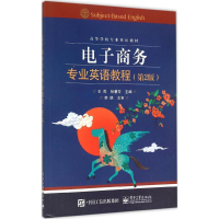 [M]电子商务专业英语教程-9787121261770