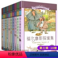 [正版]小学语文阅读丛书第3辑第三辑全10册彩绘注音版适合一二三年级阅读包括会飞的教室福尔摩斯探案集水孩子鲁滨孙漂流记
