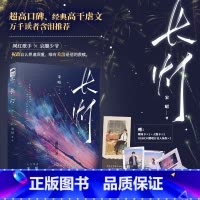 长灯 [正版]长灯 宋昭著 别重逢、破镜重圆、酸涩文学、双向救赎青春言情小说实体书 新视角图书