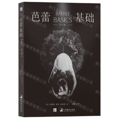 [N]芭蕾基础(第5版)-9787511740076
