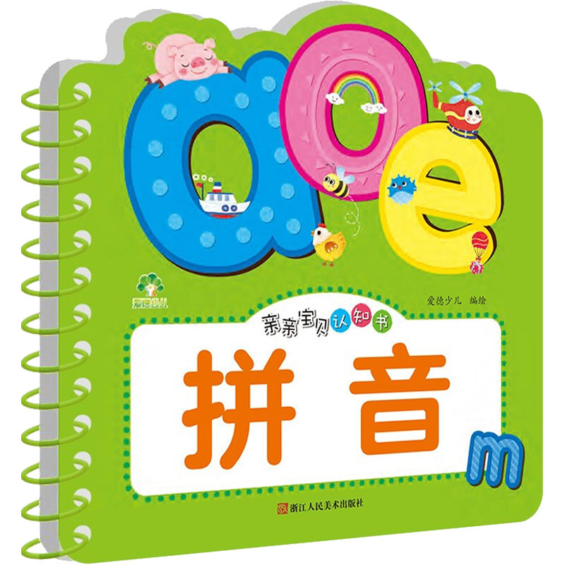 音像亲亲宝贝认知书 拼音爱德少儿著