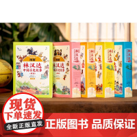 图解林汉达中国历史故事全5卷40册无删减经典原文+专家审订全彩图解让孩子爱上历史认知强大三国东西汉战国春秋湖南少年儿童出