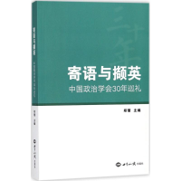 音像寄语与撷英郑慧 主编