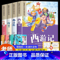 [全套4册]四大名着 彩色图案注音版 [正版]四大名着小学生版注音版全套4册 西游记三国演义水浒传红楼梦原着思维导图儿童