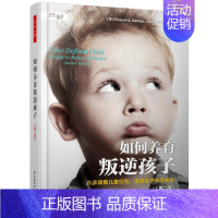 [正版]如何养育叛逆孩子 八步改善儿童行为重建亲子依恋关系 万千心理 巴克利育儿方法 不吼不叫培养 情商情绪性格敏感期