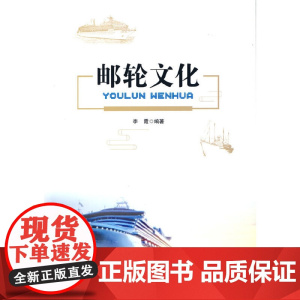 邮轮文化