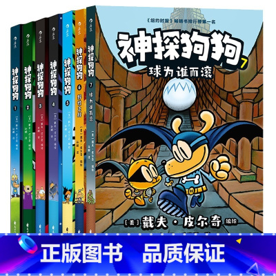 神探狗狗系列1-7 [正版]神探狗狗系列漫画书全套10册dogman中文版坏蛋克星+萌犬出笼+双猫传奇+猫狗大战+跳蚤之