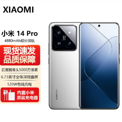 小米14 Pro 16GB+1TB 白色 骁龙8Gen3 5G 2K微曲屏 120W快充 徕卡光学镜头 光影猎人900 智能手机