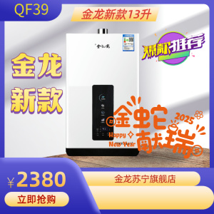 宁金龙燃气热水器宁金龍金龍 天然气精准控温QF39 变频恒温 节能省气 低水压启动 零冷水 加厚无氧铜水箱
