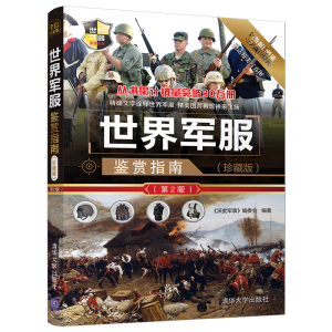 醉染图书世界鉴赏指南(珍藏版)(第2版)9787302497097