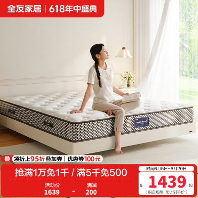 全友家居独立袋装弹簧床垫1.8x2米席梦思护脊双人床垫子家用