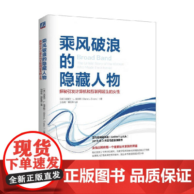 乘风破浪的隐藏人物 克莱尔·L.埃文斯 著 励志与成功