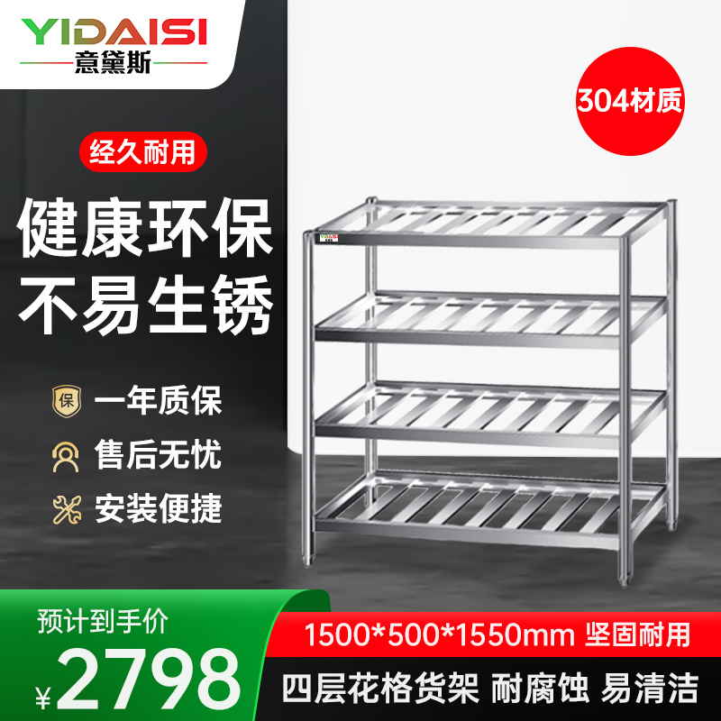 意黛斯 厨房不锈钢置物架 四层花格货架 厨房用品储物架1500*500*1550 YDS-34THJH155 304材质