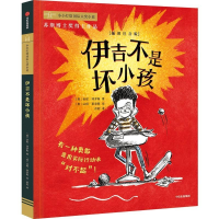 正版新书]伊吉不是坏小孩安妮·拜罗斯9787521746129