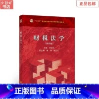 [正版]二手财税法学 刘剑文 高等教育出版社
