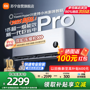 米家小米空调大1匹挂机巨省电Pro 2025款超一级能效变频冷暖双缸压缩机双排冷凝器26GW-NA20/V1A1