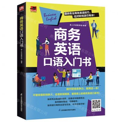 [N]商务英语口语入门书/易人外语-9787571330354