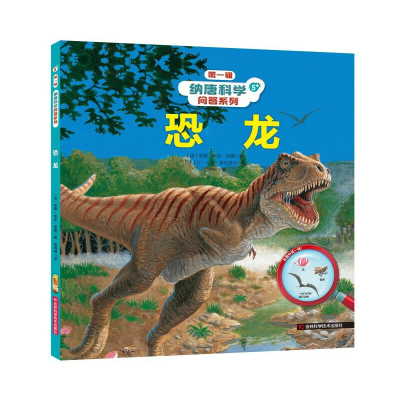 正版新书]恐龙(法)安娜-索菲·波曼9787557895693