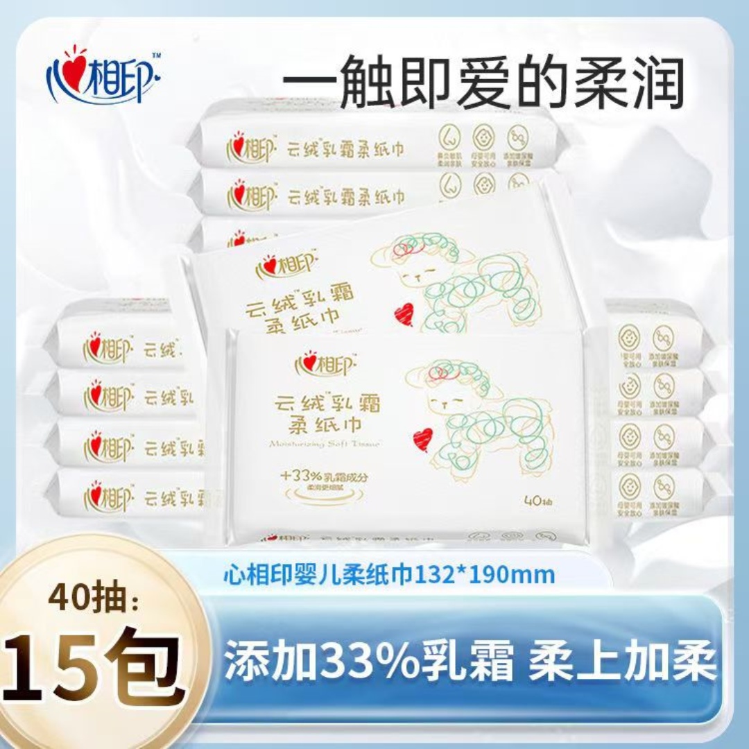 心相印抽纸婴儿柔纸巾手口专用保湿乳霜纸巾40抽鼻炎用15包