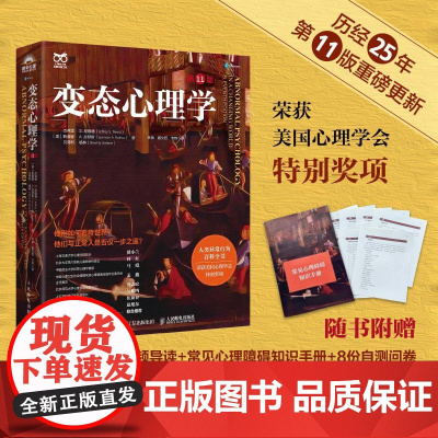 [正版]变态心理学 第11版 变态心理学入门书籍犯罪心理学津巴多普通心理学强迫症进食障碍创伤后应激傅小兰林红马皑