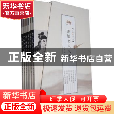 正版 暨阳名人丛书(全六册) 梁一波主编 上海三联书店 97875426