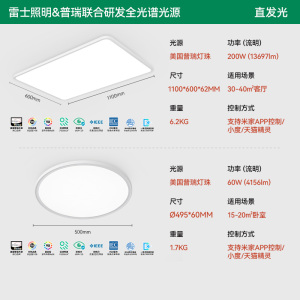 雷士照明未来光护眼吸顶灯新款客厅卧室简约大气智能灯具直发光