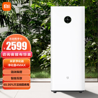 [旗舰店]米家 小米空气净化器4Max 专业级除甲醛除异味除菌家用大空间 99.99%灭活超强性能 智能互联