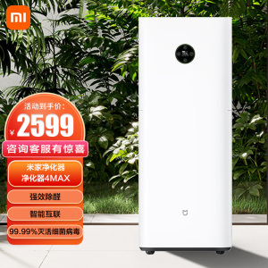 [旗舰店]米家 小米空气净化器4Max 专业级除甲醛除异味除菌家用大空间 99.99%灭活超强性能 智能互联
