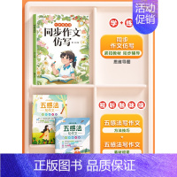 [仿写+技巧]全3册-同步作文仿写+五感法写作技巧 二年级下 [正版]同步作文仿写句子专项训练小学生语文三四年级上册五六